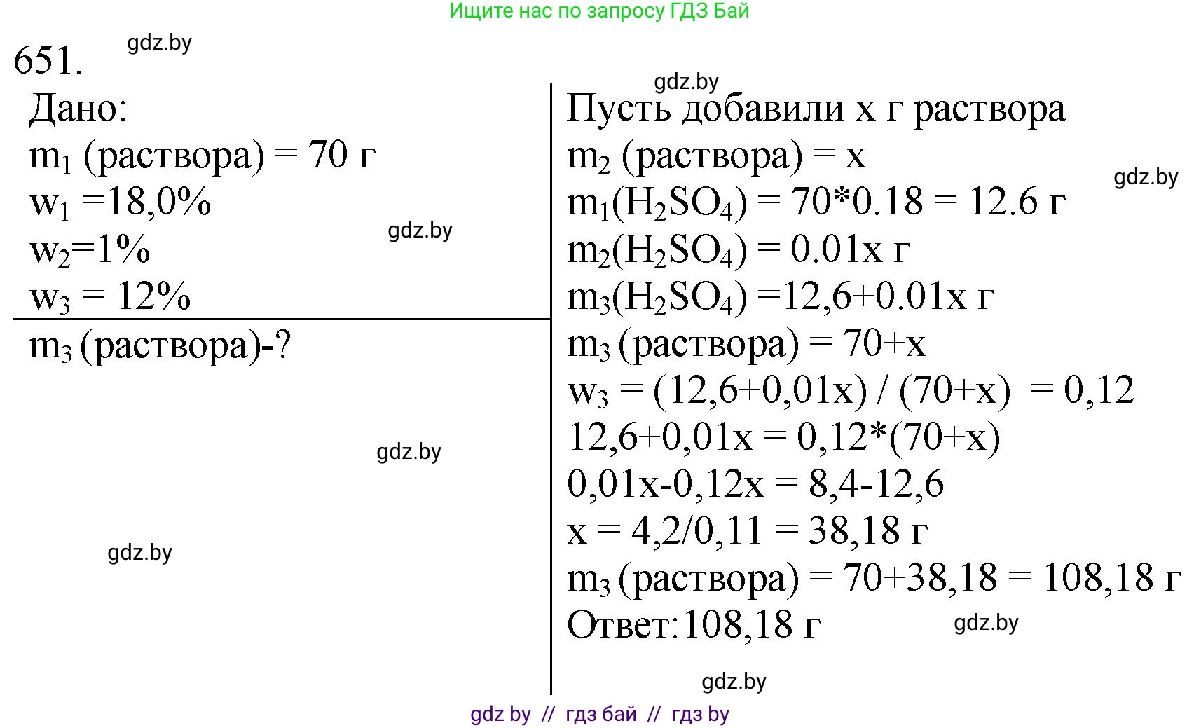 Химия, 11 класс Сборник задач, авторы: Хвалюк Виктор Николаевич, Резяпкин Виктор Ильич, издательство Адукацыя i выхаванне, Минск, 2023, зелёного цвета, страница 108, номер 651, Решение