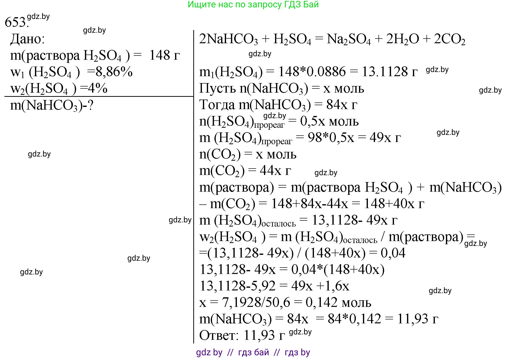 Химия, 11 класс Сборник задач, авторы: Хвалюк Виктор Николаевич, Резяпкин Виктор Ильич, издательство Адукацыя i выхаванне, Минск, 2023, зелёного цвета, страница 109, номер 653, Решение