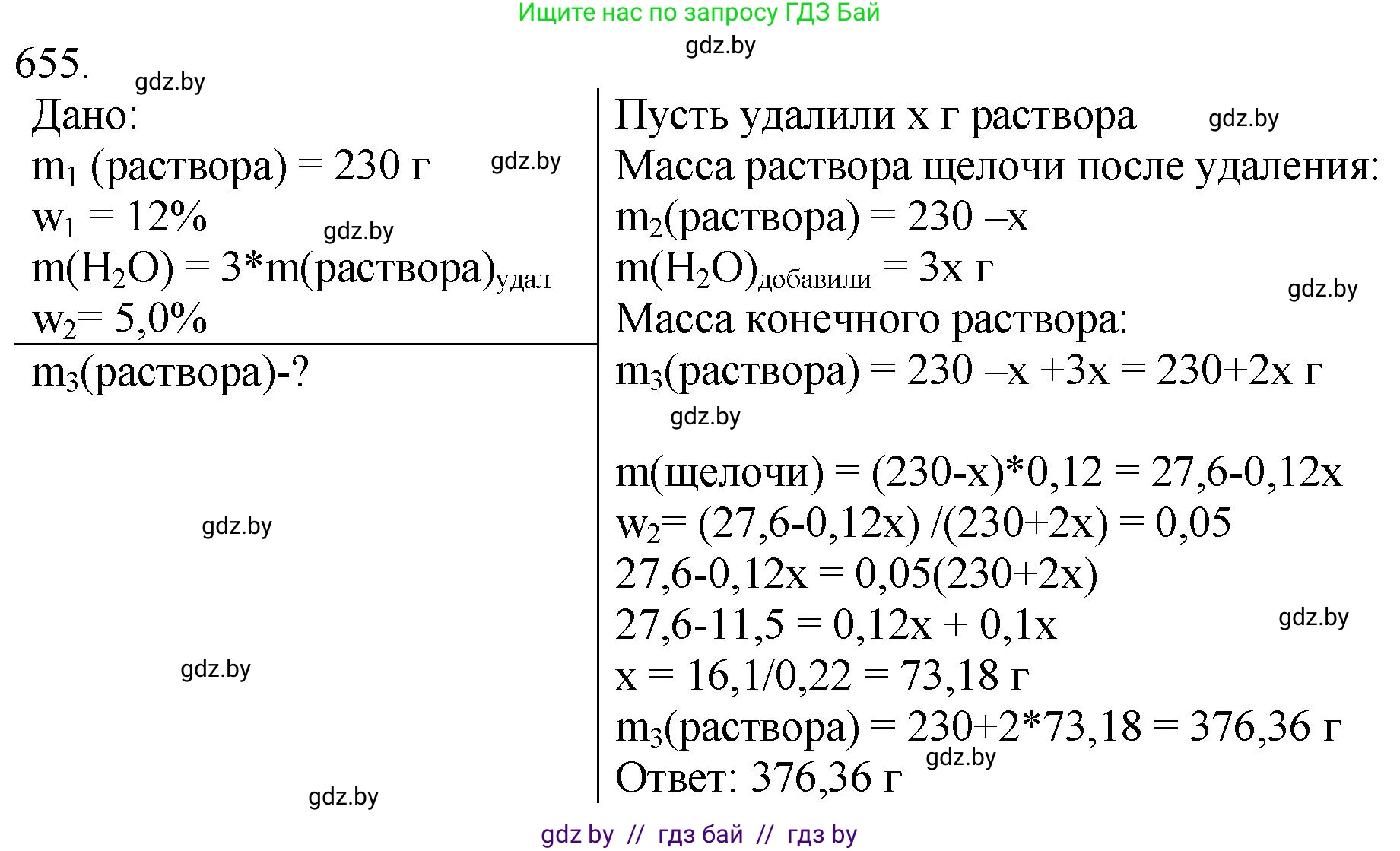 Химия, 11 класс Сборник задач, авторы: Хвалюк Виктор Николаевич, Резяпкин Виктор Ильич, издательство Адукацыя i выхаванне, Минск, 2023, зелёного цвета, страница 109, номер 655, Решение