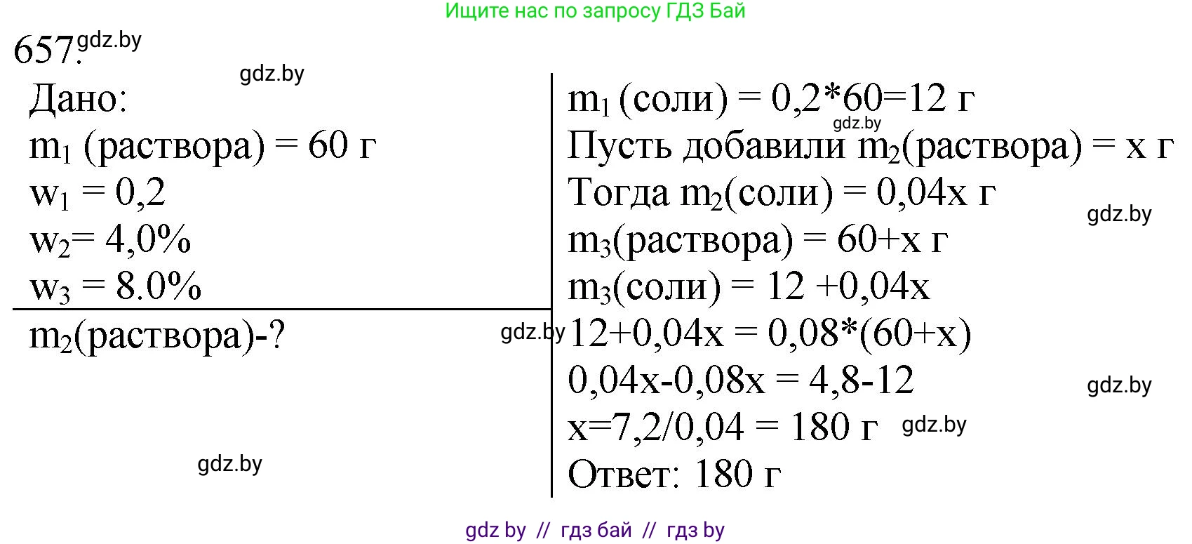 Химия, 11 класс Сборник задач, авторы: Хвалюк Виктор Николаевич, Резяпкин Виктор Ильич, издательство Адукацыя i выхаванне, Минск, 2023, зелёного цвета, страница 109, номер 657, Решение