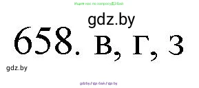 Химия, 11 класс Сборник задач, авторы: Хвалюк Виктор Николаевич, Резяпкин Виктор Ильич, издательство Адукацыя i выхаванне, Минск, 2023, зелёного цвета, страница 111, номер 658, Решение