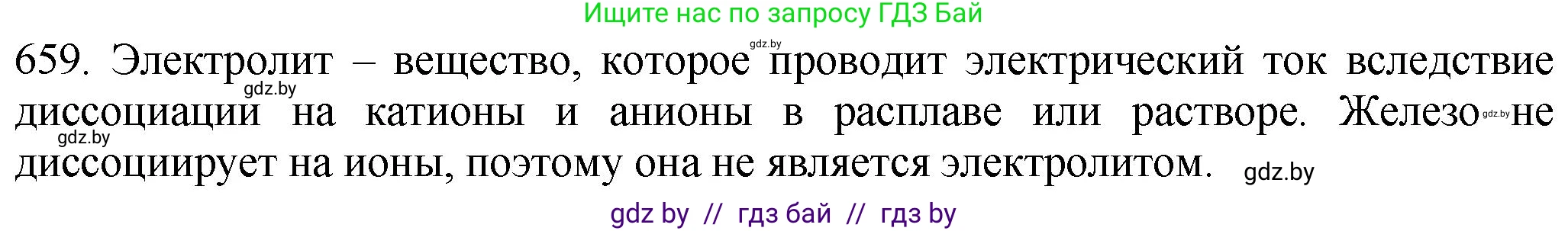 Химия, 11 класс Сборник задач, авторы: Хвалюк Виктор Николаевич, Резяпкин Виктор Ильич, издательство Адукацыя i выхаванне, Минск, 2023, зелёного цвета, страница 111, номер 659, Решение