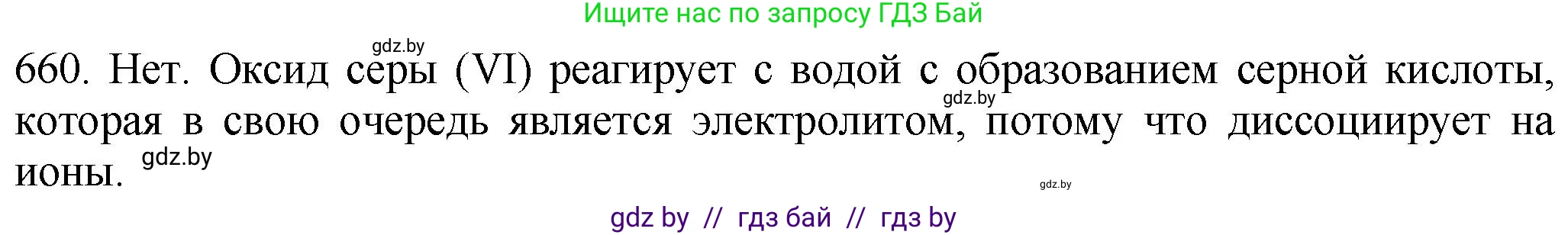 Химия, 11 класс Сборник задач, авторы: Хвалюк Виктор Николаевич, Резяпкин Виктор Ильич, издательство Адукацыя i выхаванне, Минск, 2023, зелёного цвета, страница 112, номер 660, Решение