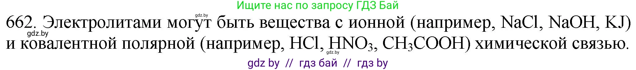Химия, 11 класс Сборник задач, авторы: Хвалюк Виктор Николаевич, Резяпкин Виктор Ильич, издательство Адукацыя i выхаванне, Минск, 2023, зелёного цвета, страница 112, номер 662, Решение