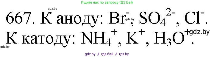 Химия, 11 класс Сборник задач, авторы: Хвалюк Виктор Николаевич, Резяпкин Виктор Ильич, издательство Адукацыя i выхаванне, Минск, 2023, зелёного цвета, страница 112, номер 667, Решение