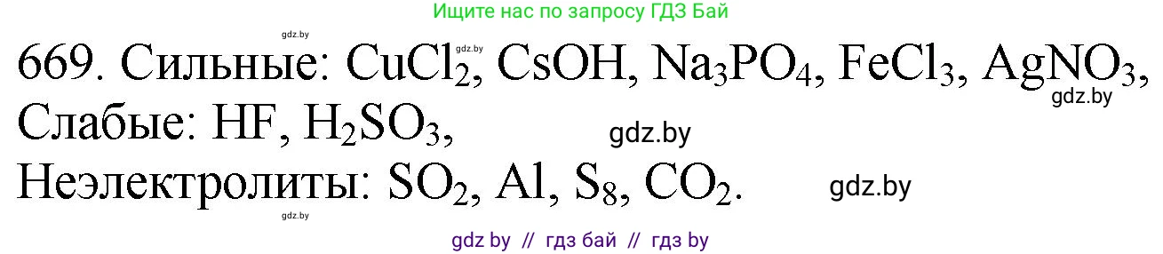 Химия, 11 класс Сборник задач, авторы: Хвалюк Виктор Николаевич, Резяпкин Виктор Ильич, издательство Адукацыя i выхаванне, Минск, 2023, зелёного цвета, страница 112, номер 669, Решение