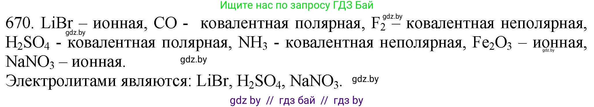 Химия, 11 класс Сборник задач, авторы: Хвалюк Виктор Николаевич, Резяпкин Виктор Ильич, издательство Адукацыя i выхаванне, Минск, 2023, зелёного цвета, страница 112, номер 670, Решение