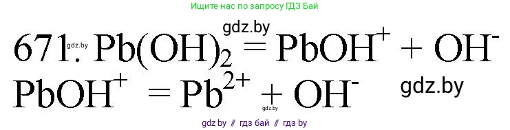 Химия, 11 класс Сборник задач, авторы: Хвалюк Виктор Николаевич, Резяпкин Виктор Ильич, издательство Адукацыя i выхаванне, Минск, 2023, зелёного цвета, страница 113, номер 671, Решение