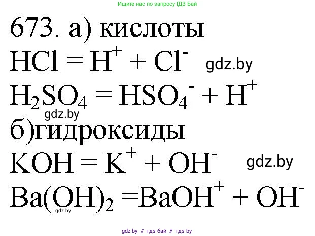 Химия, 11 класс Сборник задач, авторы: Хвалюк Виктор Николаевич, Резяпкин Виктор Ильич, издательство Адукацыя i выхаванне, Минск, 2023, зелёного цвета, страница 113, номер 673, Решение