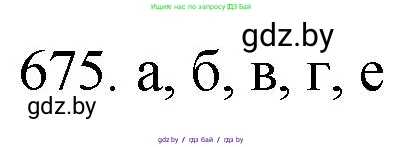 Химия, 11 класс Сборник задач, авторы: Хвалюк Виктор Николаевич, Резяпкин Виктор Ильич, издательство Адукацыя i выхаванне, Минск, 2023, зелёного цвета, страница 113, номер 675, Решение