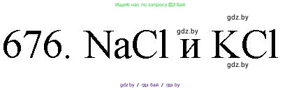 Химия, 11 класс Сборник задач, авторы: Хвалюк Виктор Николаевич, Резяпкин Виктор Ильич, издательство Адукацыя i выхаванне, Минск, 2023, зелёного цвета, страница 113, номер 676, Решение