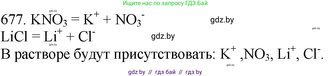 Химия, 11 класс Сборник задач, авторы: Хвалюк Виктор Николаевич, Резяпкин Виктор Ильич, издательство Адукацыя i выхаванне, Минск, 2023, зелёного цвета, страница 113, номер 677, Решение