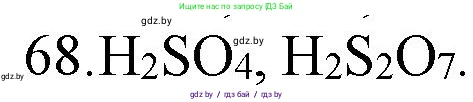 Химия, 11 класс Сборник задач, авторы: Хвалюк Виктор Николаевич, Резяпкин Виктор Ильич, издательство Адукацыя i выхаванне, Минск, 2023, зелёного цвета, страница 17, номер 68, Решение