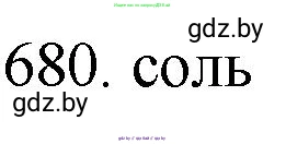 Химия, 11 класс Сборник задач, авторы: Хвалюк Виктор Николаевич, Резяпкин Виктор Ильич, издательство Адукацыя i выхаванне, Минск, 2023, зелёного цвета, страница 114, номер 680, Решение