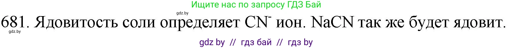 Химия, 11 класс Сборник задач, авторы: Хвалюк Виктор Николаевич, Резяпкин Виктор Ильич, издательство Адукацыя i выхаванне, Минск, 2023, зелёного цвета, страница 114, номер 681, Решение