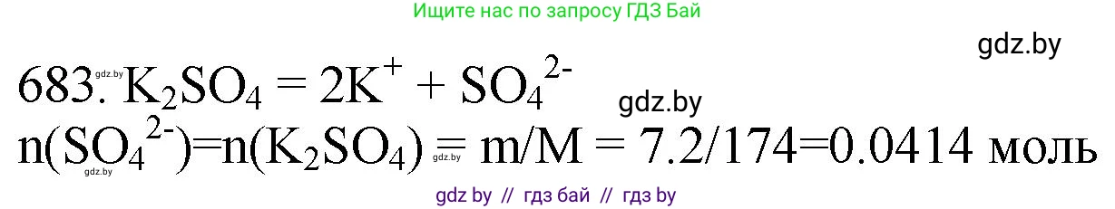 Химия, 11 класс Сборник задач, авторы: Хвалюк Виктор Николаевич, Резяпкин Виктор Ильич, издательство Адукацыя i выхаванне, Минск, 2023, зелёного цвета, страница 114, номер 683, Решение