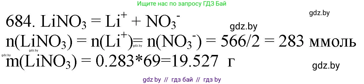 Химия, 11 класс Сборник задач, авторы: Хвалюк Виктор Николаевич, Резяпкин Виктор Ильич, издательство Адукацыя i выхаванне, Минск, 2023, зелёного цвета, страница 114, номер 684, Решение