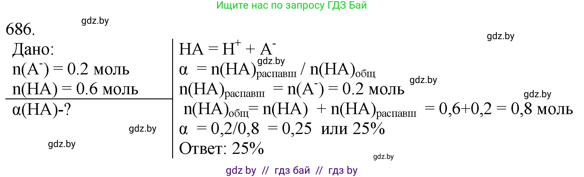 Химия, 11 класс Сборник задач, авторы: Хвалюк Виктор Николаевич, Резяпкин Виктор Ильич, издательство Адукацыя i выхаванне, Минск, 2023, зелёного цвета, страница 114, номер 686, Решение