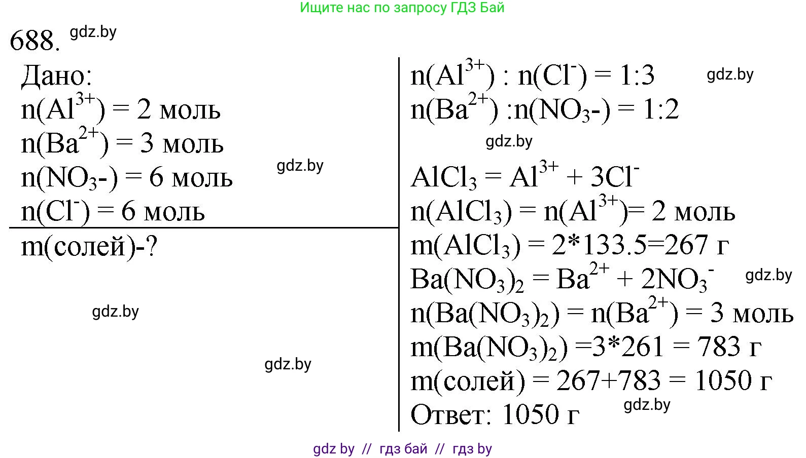 Химия, 11 класс Сборник задач, авторы: Хвалюк Виктор Николаевич, Резяпкин Виктор Ильич, издательство Адукацыя i выхаванне, Минск, 2023, зелёного цвета, страница 115, номер 688, Решение
