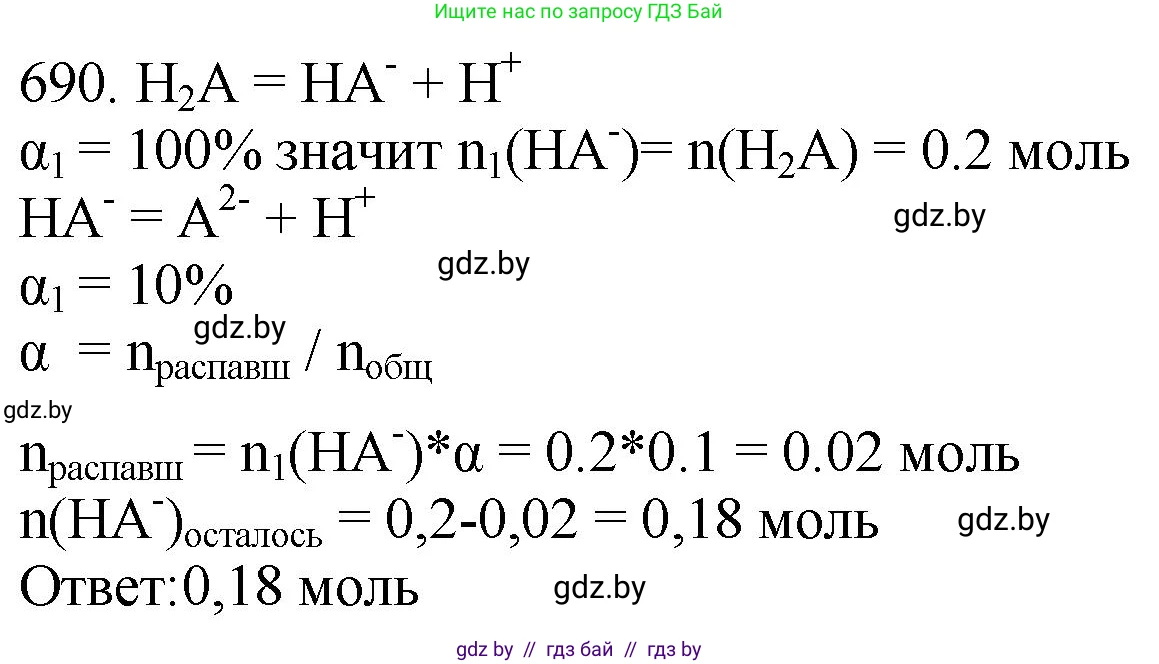 Химия, 11 класс Сборник задач, авторы: Хвалюк Виктор Николаевич, Резяпкин Виктор Ильич, издательство Адукацыя i выхаванне, Минск, 2023, зелёного цвета, страница 115, номер 690, Решение