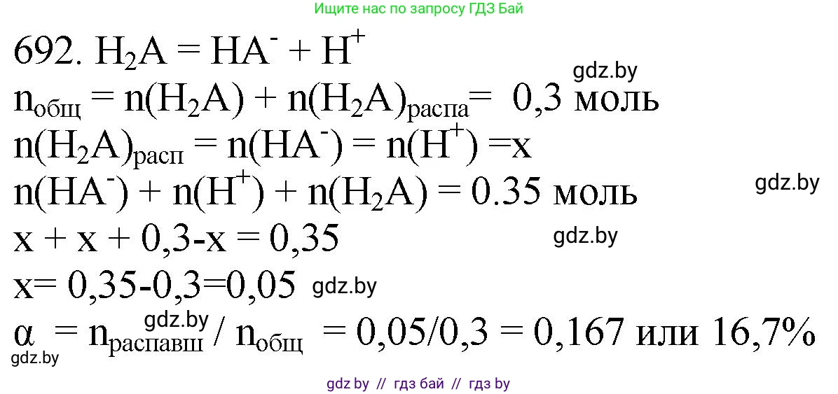 Химия, 11 класс Сборник задач, авторы: Хвалюк Виктор Николаевич, Резяпкин Виктор Ильич, издательство Адукацыя i выхаванне, Минск, 2023, зелёного цвета, страница 115, номер 692, Решение