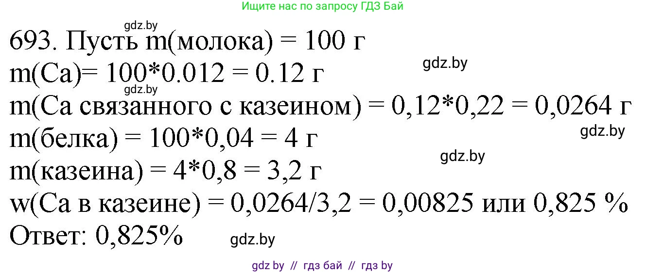 Химия, 11 класс Сборник задач, авторы: Хвалюк Виктор Николаевич, Резяпкин Виктор Ильич, издательство Адукацыя i выхаванне, Минск, 2023, зелёного цвета, страница 115, номер 693, Решение