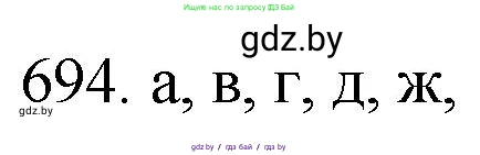 Химия, 11 класс Сборник задач, авторы: Хвалюк Виктор Николаевич, Резяпкин Виктор Ильич, издательство Адукацыя i выхаванне, Минск, 2023, зелёного цвета, страница 117, номер 694, Решение