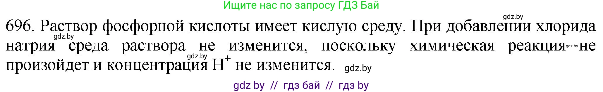 Химия, 11 класс Сборник задач, авторы: Хвалюк Виктор Николаевич, Резяпкин Виктор Ильич, издательство Адукацыя i выхаванне, Минск, 2023, зелёного цвета, страница 117, номер 696, Решение