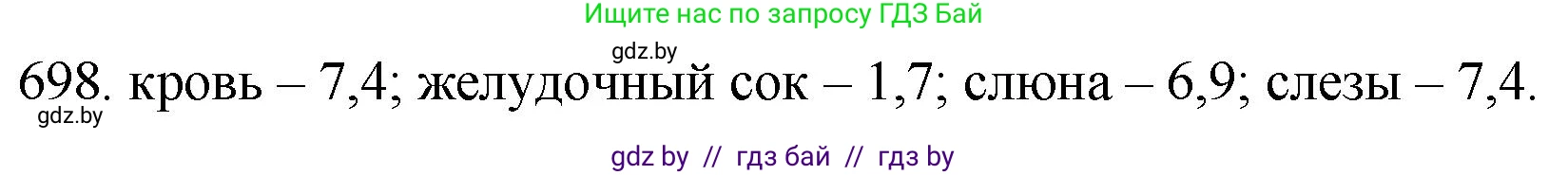 Химия, 11 класс Сборник задач, авторы: Хвалюк Виктор Николаевич, Резяпкин Виктор Ильич, издательство Адукацыя i выхаванне, Минск, 2023, зелёного цвета, страница 117, номер 698, Решение