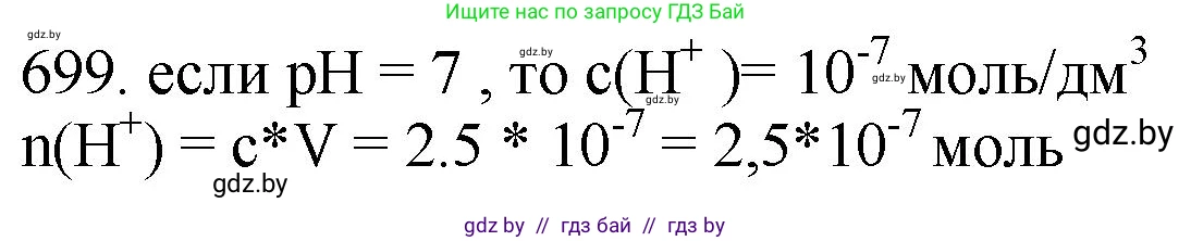 Химия, 11 класс Сборник задач, авторы: Хвалюк Виктор Николаевич, Резяпкин Виктор Ильич, издательство Адукацыя i выхаванне, Минск, 2023, зелёного цвета, страница 117, номер 699, Решение