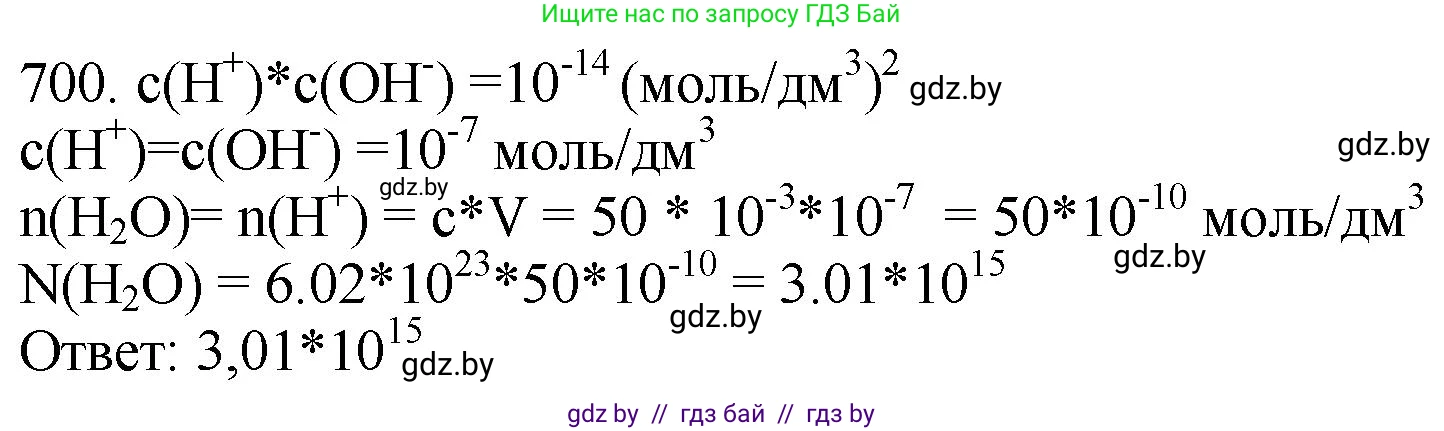 Химия, 11 класс Сборник задач, авторы: Хвалюк Виктор Николаевич, Резяпкин Виктор Ильич, издательство Адукацыя i выхаванне, Минск, 2023, зелёного цвета, страница 118, номер 700, Решение