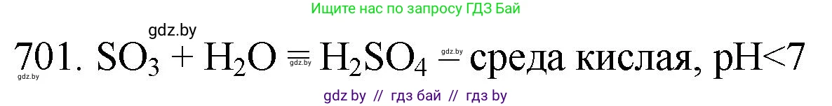 Химия, 11 класс Сборник задач, авторы: Хвалюк Виктор Николаевич, Резяпкин Виктор Ильич, издательство Адукацыя i выхаванне, Минск, 2023, зелёного цвета, страница 118, номер 701, Решение