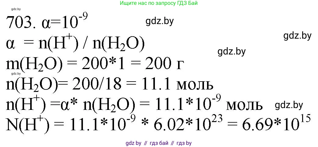 Химия, 11 класс Сборник задач, авторы: Хвалюк Виктор Николаевич, Резяпкин Виктор Ильич, издательство Адукацыя i выхаванне, Минск, 2023, зелёного цвета, страница 118, номер 703, Решение