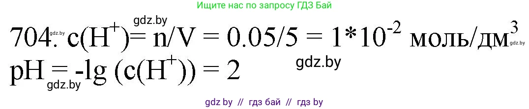 Химия, 11 класс Сборник задач, авторы: Хвалюк Виктор Николаевич, Резяпкин Виктор Ильич, издательство Адукацыя i выхаванне, Минск, 2023, зелёного цвета, страница 118, номер 704, Решение