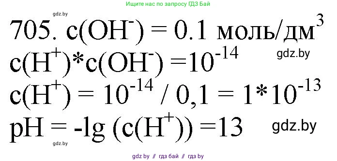 Химия, 11 класс Сборник задач, авторы: Хвалюк Виктор Николаевич, Резяпкин Виктор Ильич, издательство Адукацыя i выхаванне, Минск, 2023, зелёного цвета, страница 118, номер 705, Решение