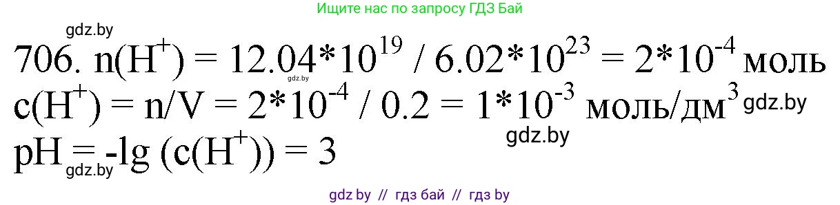Химия, 11 класс Сборник задач, авторы: Хвалюк Виктор Николаевич, Резяпкин Виктор Ильич, издательство Адукацыя i выхаванне, Минск, 2023, зелёного цвета, страница 118, номер 706, Решение