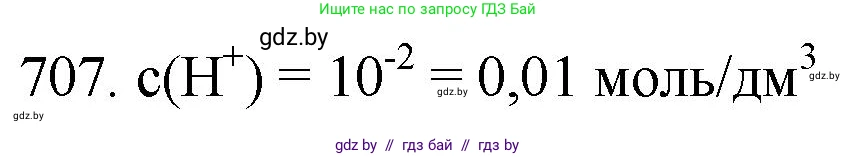 Химия, 11 класс Сборник задач, авторы: Хвалюк Виктор Николаевич, Резяпкин Виктор Ильич, издательство Адукацыя i выхаванне, Минск, 2023, зелёного цвета, страница 118, номер 707, Решение