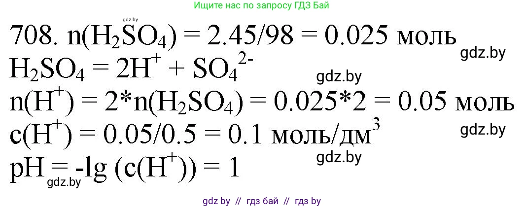 Химия, 11 класс Сборник задач, авторы: Хвалюк Виктор Николаевич, Резяпкин Виктор Ильич, издательство Адукацыя i выхаванне, Минск, 2023, зелёного цвета, страница 118, номер 708, Решение