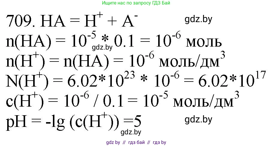 Химия, 11 класс Сборник задач, авторы: Хвалюк Виктор Николаевич, Резяпкин Виктор Ильич, издательство Адукацыя i выхаванне, Минск, 2023, зелёного цвета, страница 118, номер 709, Решение