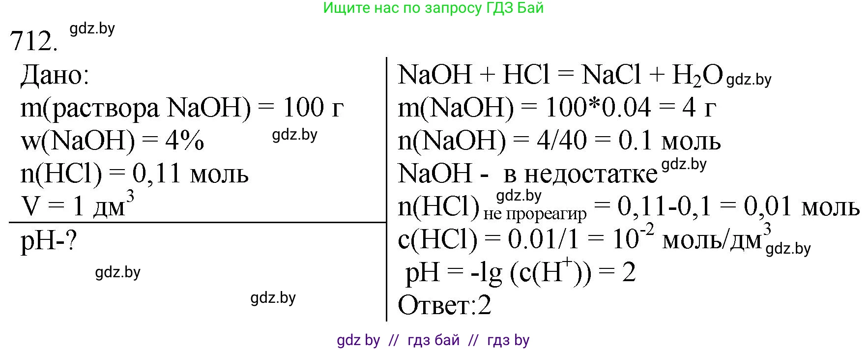 Химия, 11 класс Сборник задач, авторы: Хвалюк Виктор Николаевич, Резяпкин Виктор Ильич, издательство Адукацыя i выхаванне, Минск, 2023, зелёного цвета, страница 118, номер 712, Решение