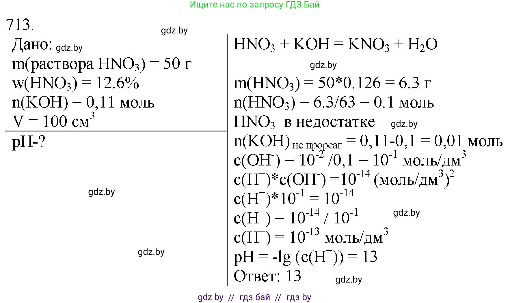 Химия, 11 класс Сборник задач, авторы: Хвалюк Виктор Николаевич, Резяпкин Виктор Ильич, издательство Адукацыя i выхаванне, Минск, 2023, зелёного цвета, страница 119, номер 713, Решение