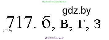 Химия, 11 класс Сборник задач, авторы: Хвалюк Виктор Николаевич, Резяпкин Виктор Ильич, издательство Адукацыя i выхаванне, Минск, 2023, зелёного цвета, страница 119, номер 717, Решение