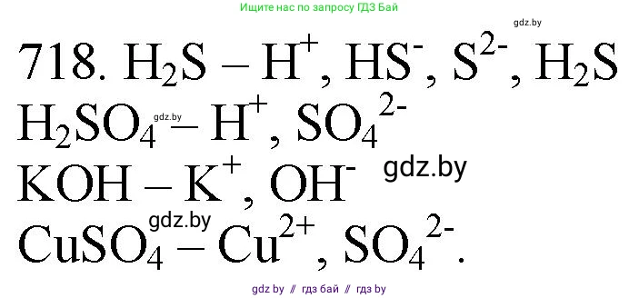 Химия, 11 класс Сборник задач, авторы: Хвалюк Виктор Николаевич, Резяпкин Виктор Ильич, издательство Адукацыя i выхаванне, Минск, 2023, зелёного цвета, страница 120, номер 718, Решение