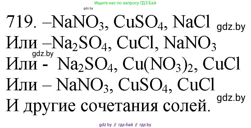 Химия, 11 класс Сборник задач, авторы: Хвалюк Виктор Николаевич, Резяпкин Виктор Ильич, издательство Адукацыя i выхаванне, Минск, 2023, зелёного цвета, страница 120, номер 719, Решение