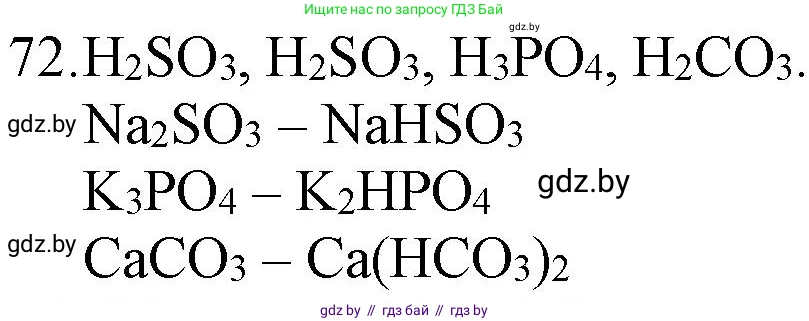 Химия, 11 класс Сборник задач, авторы: Хвалюк Виктор Николаевич, Резяпкин Виктор Ильич, издательство Адукацыя i выхаванне, Минск, 2023, зелёного цвета, страница 18, номер 72, Решение