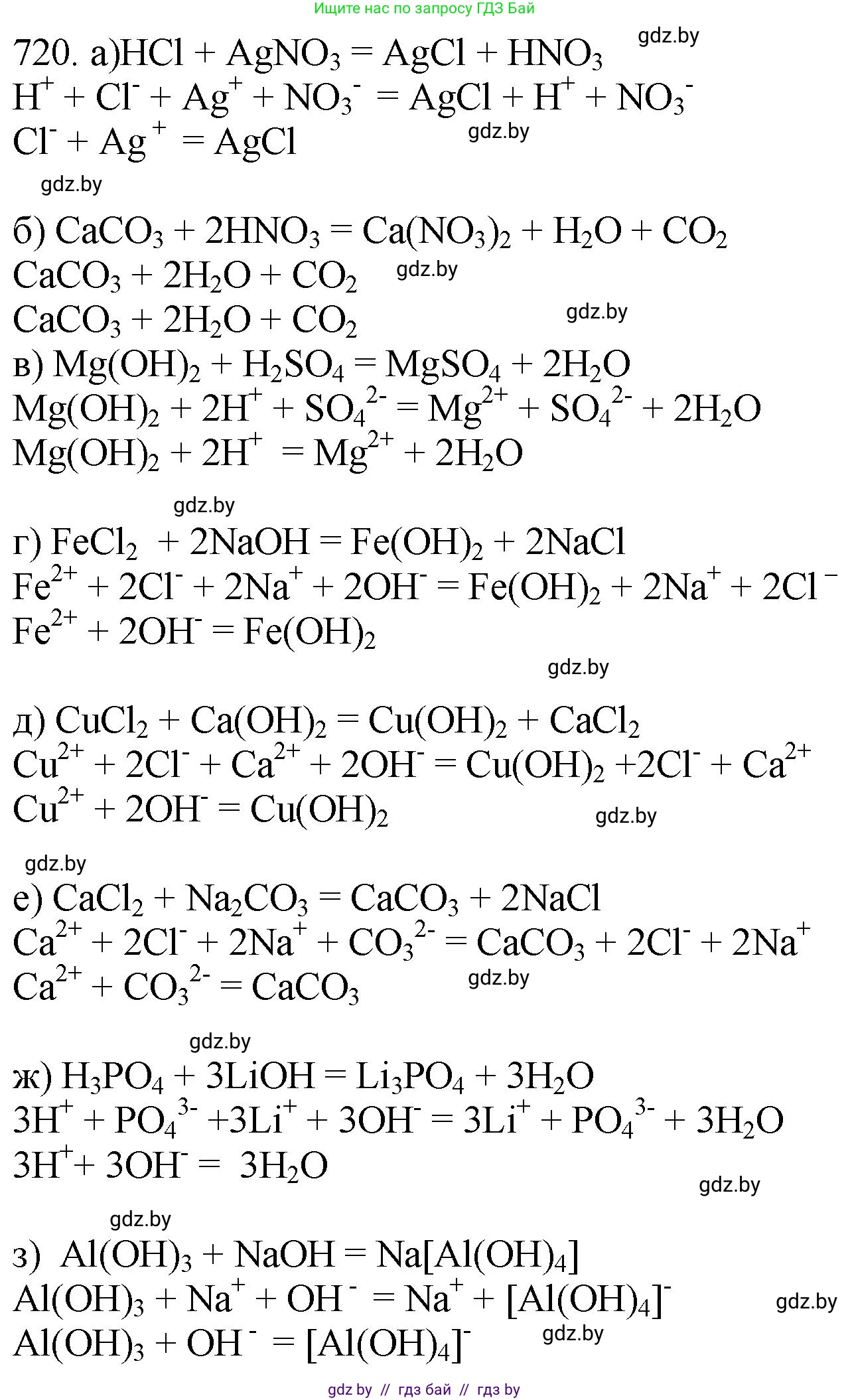Химия, 11 класс Сборник задач, авторы: Хвалюк Виктор Николаевич, Резяпкин Виктор Ильич, издательство Адукацыя i выхаванне, Минск, 2023, зелёного цвета, страница 120, номер 720, Решение