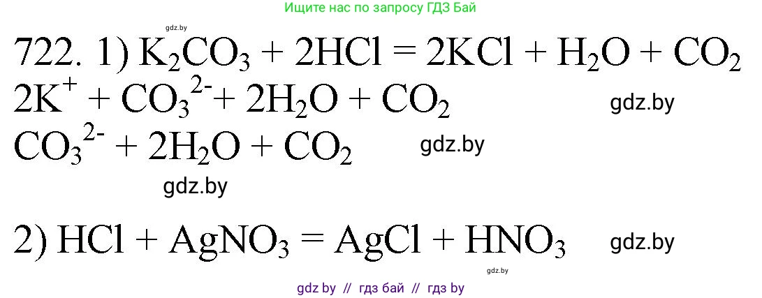 Химия, 11 класс Сборник задач, авторы: Хвалюк Виктор Николаевич, Резяпкин Виктор Ильич, издательство Адукацыя i выхаванне, Минск, 2023, зелёного цвета, страница 120, номер 722, Решение