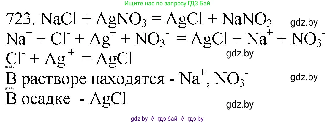 Химия, 11 класс Сборник задач, авторы: Хвалюк Виктор Николаевич, Резяпкин Виктор Ильич, издательство Адукацыя i выхаванне, Минск, 2023, зелёного цвета, страница 120, номер 723, Решение