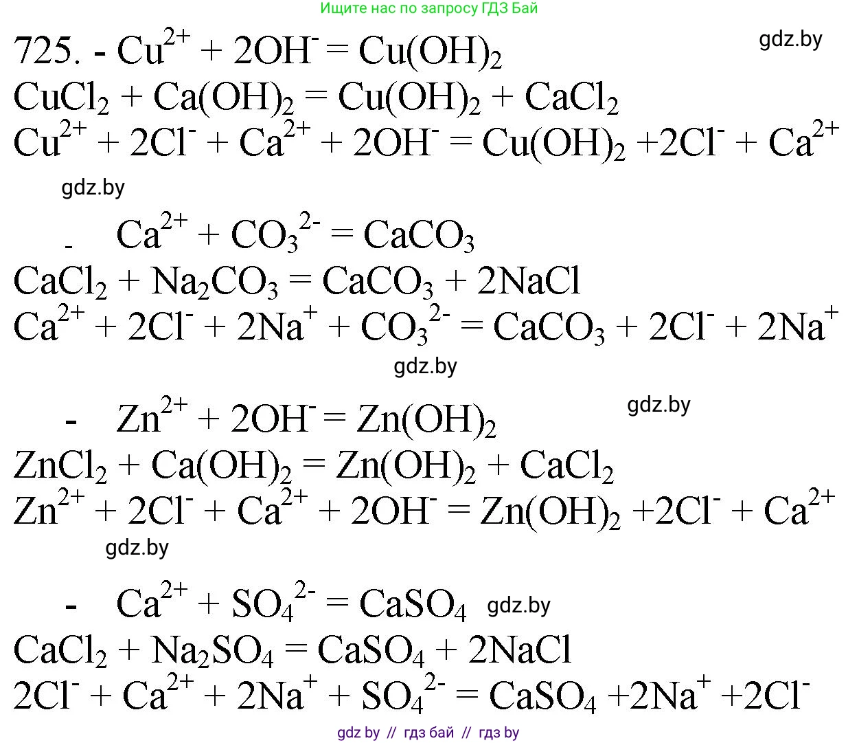 Химия, 11 класс Сборник задач, авторы: Хвалюк Виктор Николаевич, Резяпкин Виктор Ильич, издательство Адукацыя i выхаванне, Минск, 2023, зелёного цвета, страница 120, номер 725, Решение