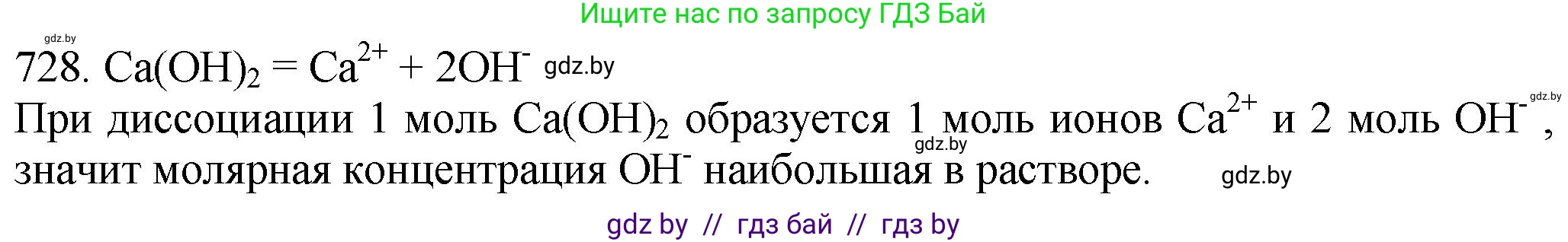 Химия, 11 класс Сборник задач, авторы: Хвалюк Виктор Николаевич, Резяпкин Виктор Ильич, издательство Адукацыя i выхаванне, Минск, 2023, зелёного цвета, страница 121, номер 728, Решение